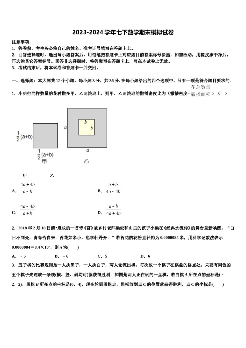 山南市重点中学2023-2024学年数学七下期末检测试题含解析.doc_第1页
