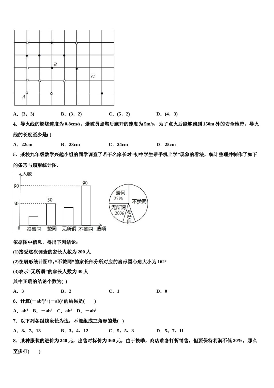 山南市重点中学2023-2024学年数学七下期末检测试题含解析.doc_第2页