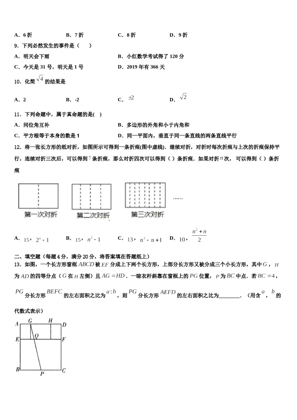 山南市重点中学2023-2024学年数学七下期末检测试题含解析.doc_第3页