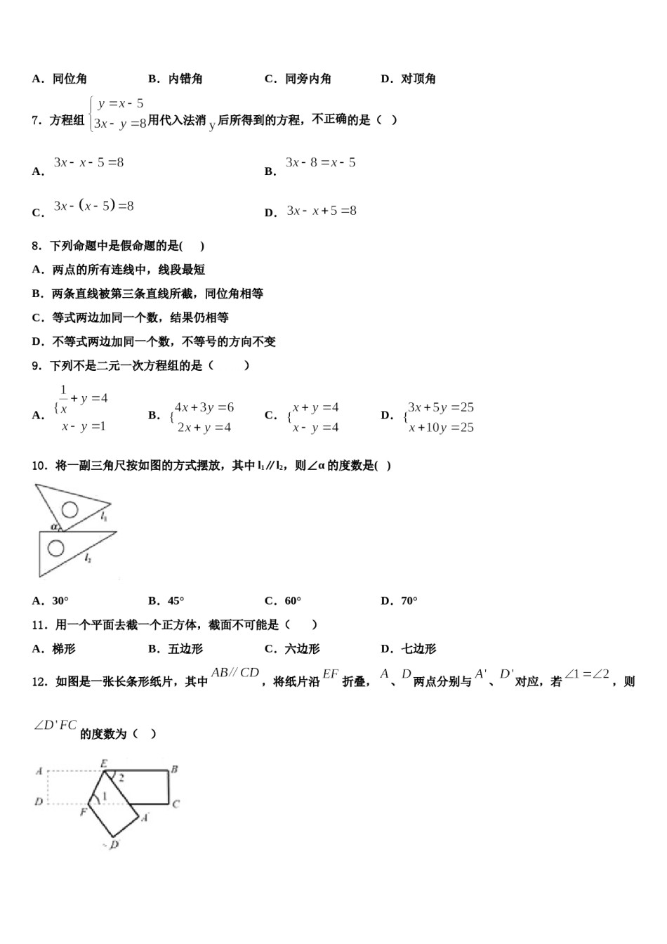 山南市重点中学2024年七年级数学第二学期期末质量跟踪监视模拟试题含解析.doc_第2页