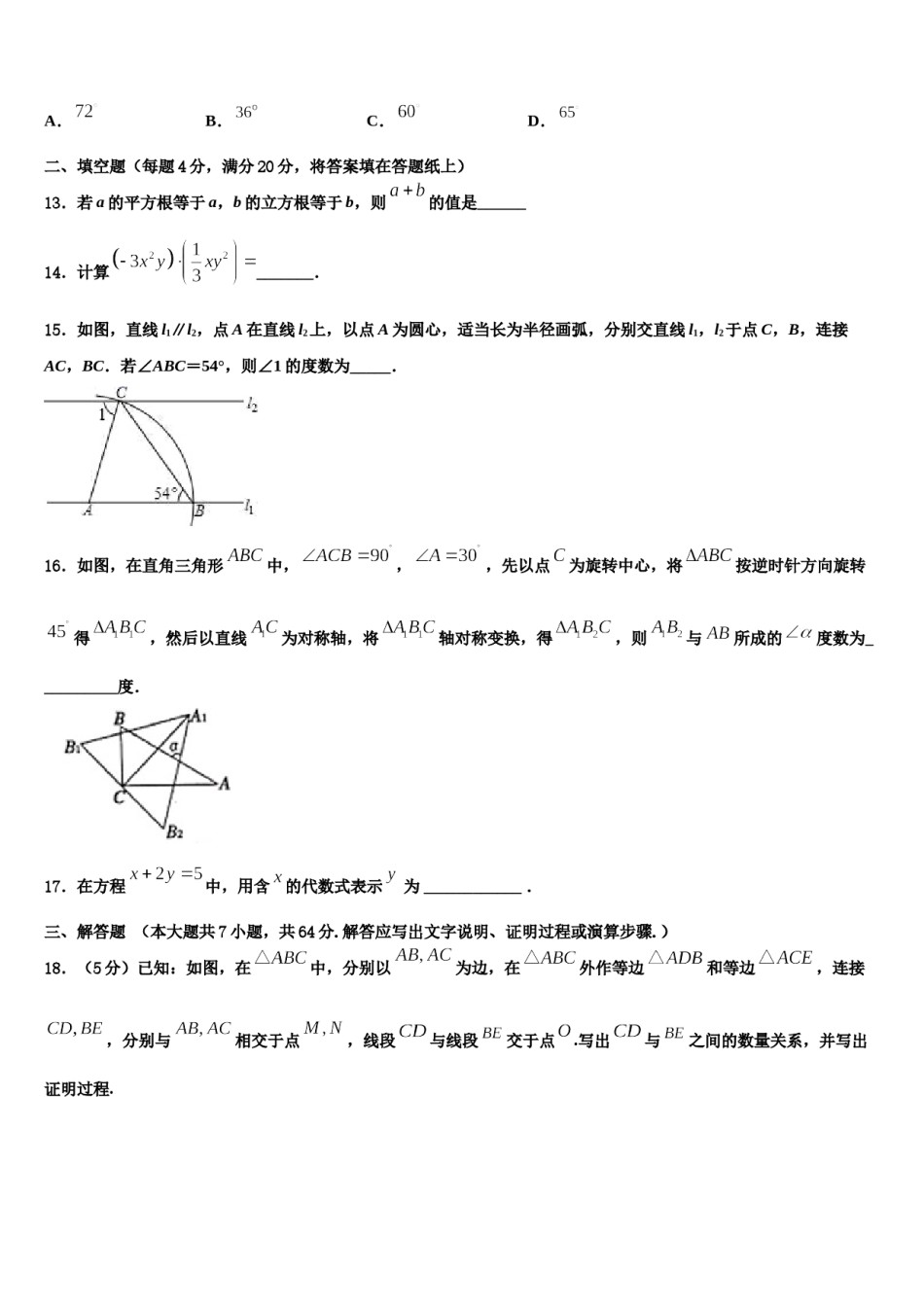 山南市重点中学2024年七年级数学第二学期期末质量跟踪监视模拟试题含解析.doc_第3页