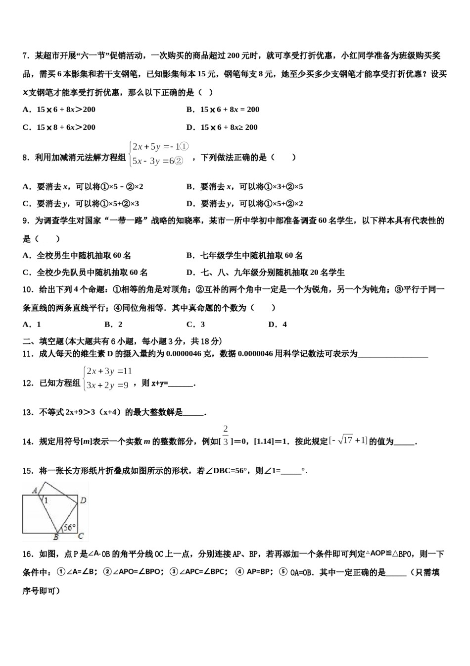 山西临汾霍州第一期第二次月考2023-2024学年七年级数学第二学期期末预测试题含解析.doc_第2页
