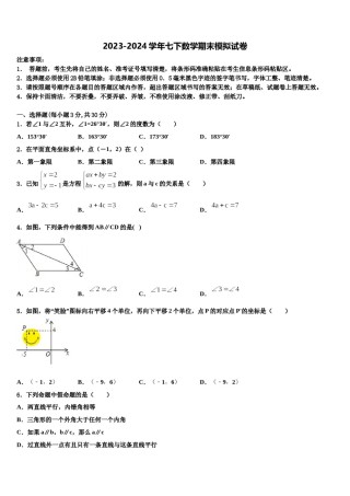 山西临汾霍州第一期第二次月考2023-2024学年七年级数学第二学期期末预测试题含解析.doc