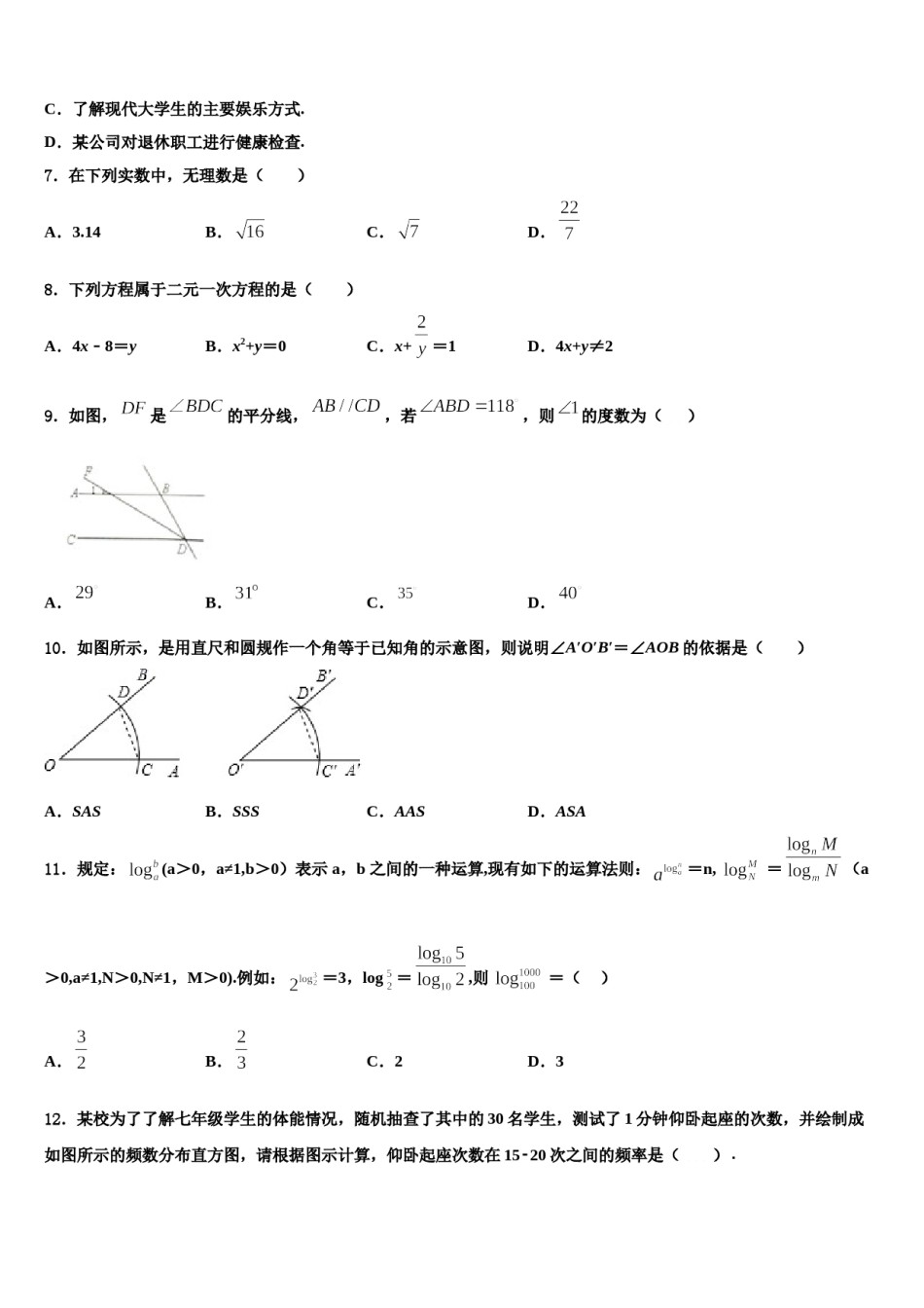 山西临汾霍州第一期第二次月考2024届七年级数学第二学期期末检测模拟试题含解析.doc_第2页