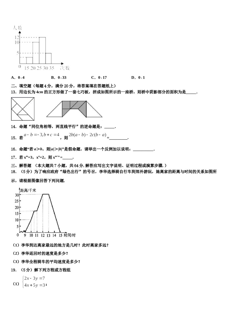 山西临汾霍州第一期第二次月考2024届七年级数学第二学期期末检测模拟试题含解析.doc_第3页