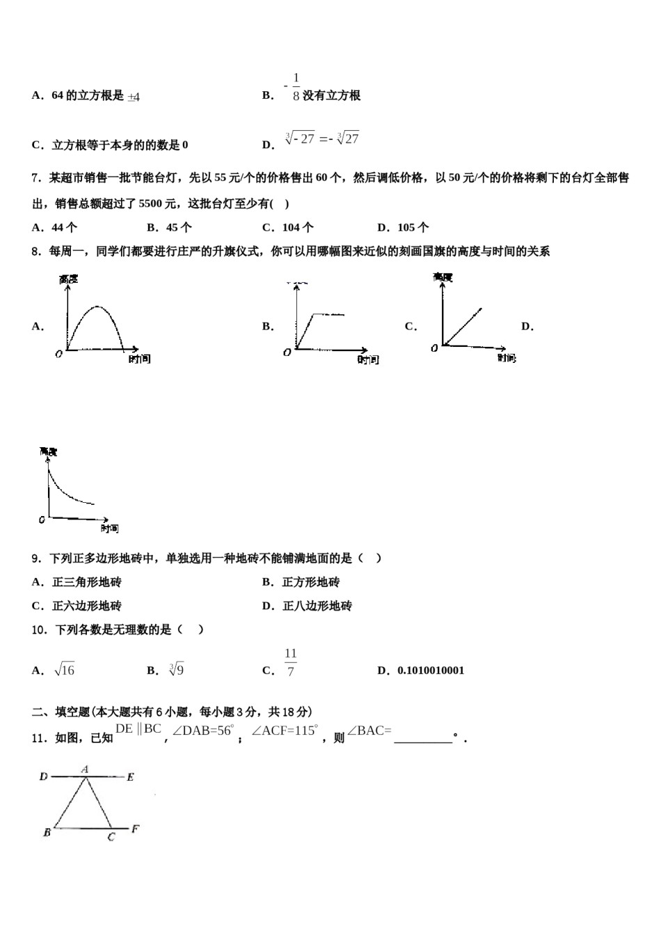 山西农业大学附属学校2023-2024学年七年级数学第二学期期末预测试题含解析.doc_第2页