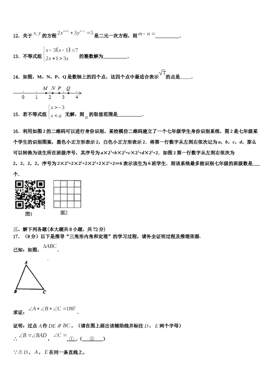 山西农业大学附属学校2023-2024学年七年级数学第二学期期末预测试题含解析.doc_第3页