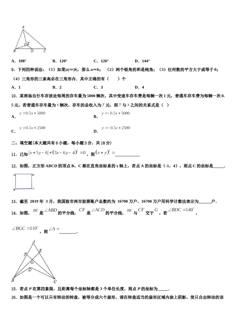 山西农业大学附属学校2024届七年级数学第二学期期末联考试题含解析.doc_第2页