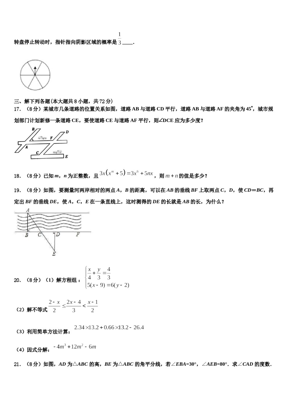 山西农业大学附属学校2024届七年级数学第二学期期末联考试题含解析.doc_第3页