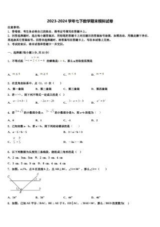 山西农业大学附属学校2024届七年级数学第二学期期末联考试题含解析.doc