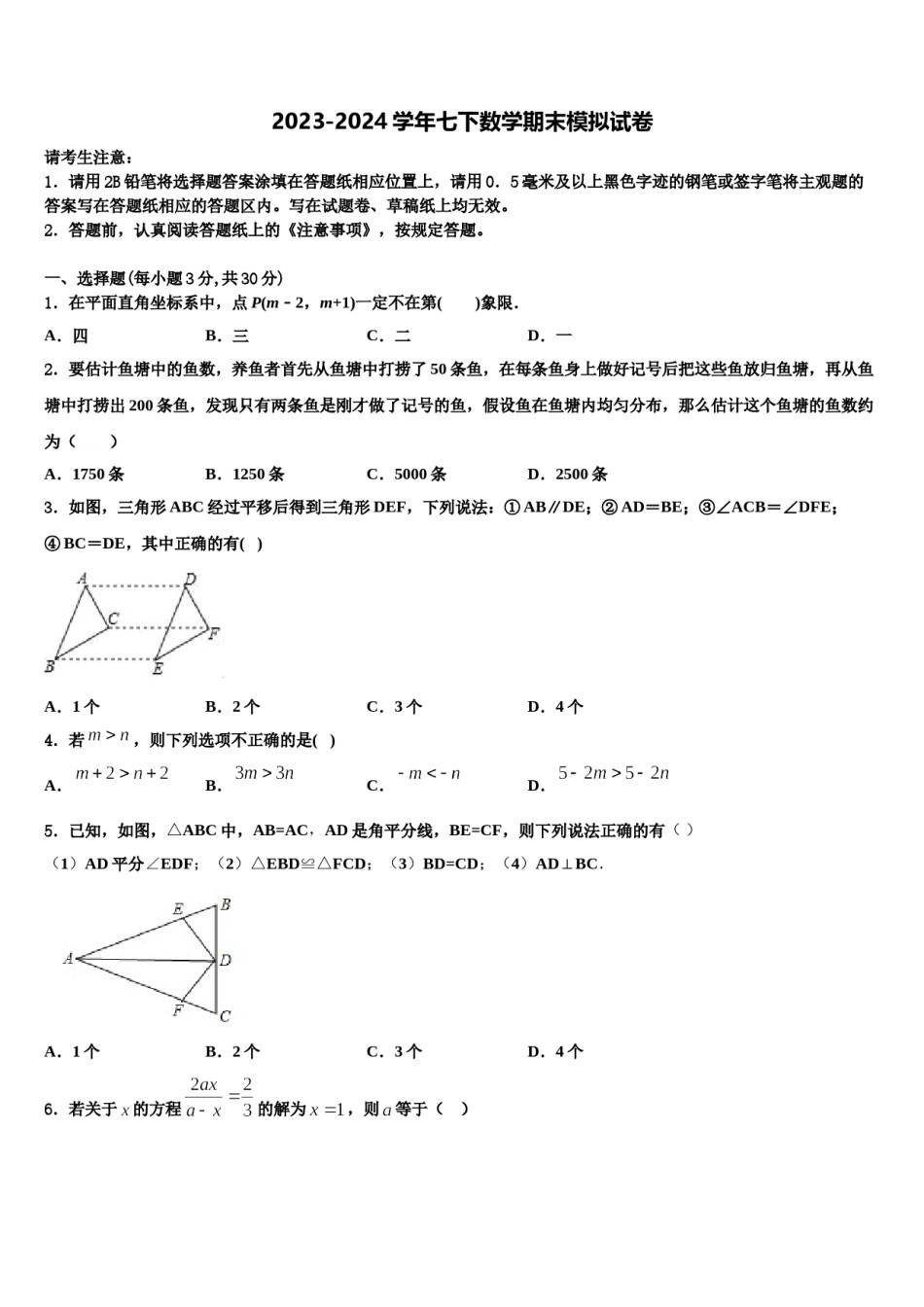山西农业大附中2023-2024学年数学七下期末综合测试试题含解析.doc_第1页