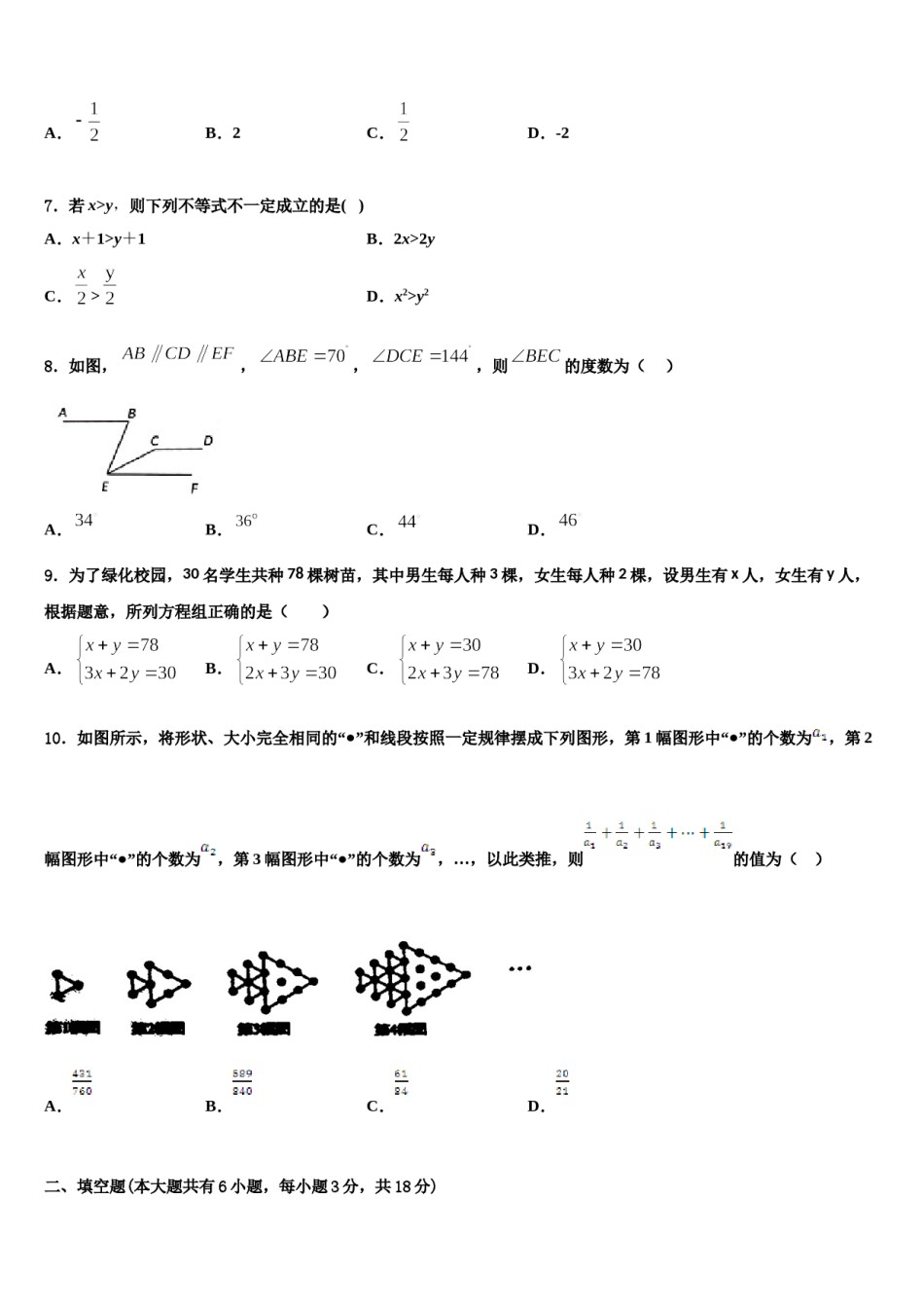 山西农业大附中2023-2024学年数学七下期末综合测试试题含解析.doc_第2页