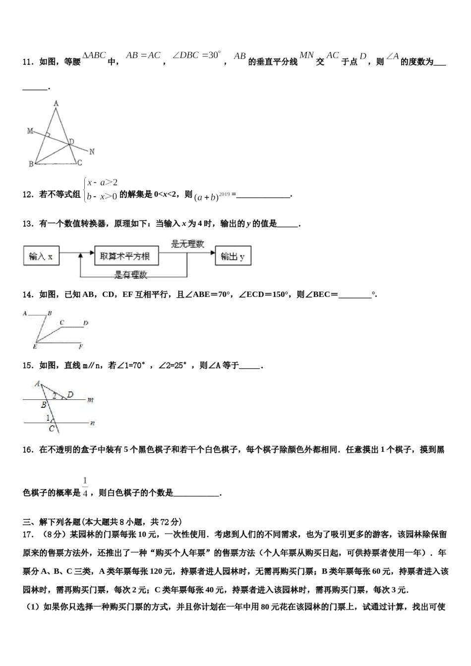 山西农业大附中2023-2024学年数学七下期末综合测试试题含解析.doc_第3页