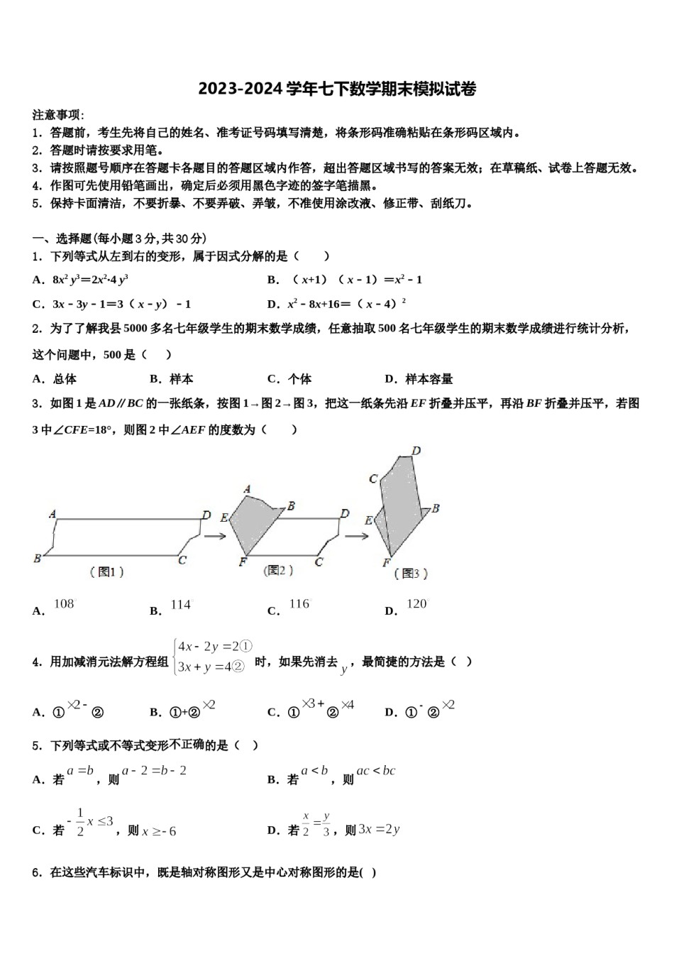 山西大附中2023-2024学年数学七下期末教学质量检测试题含解析.doc_第1页