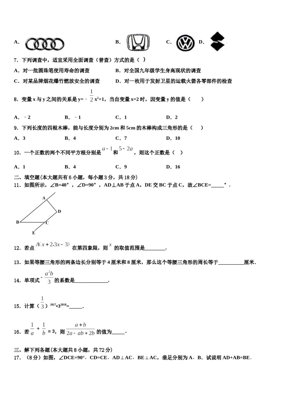 山西大附中2023-2024学年数学七下期末教学质量检测试题含解析.doc_第2页