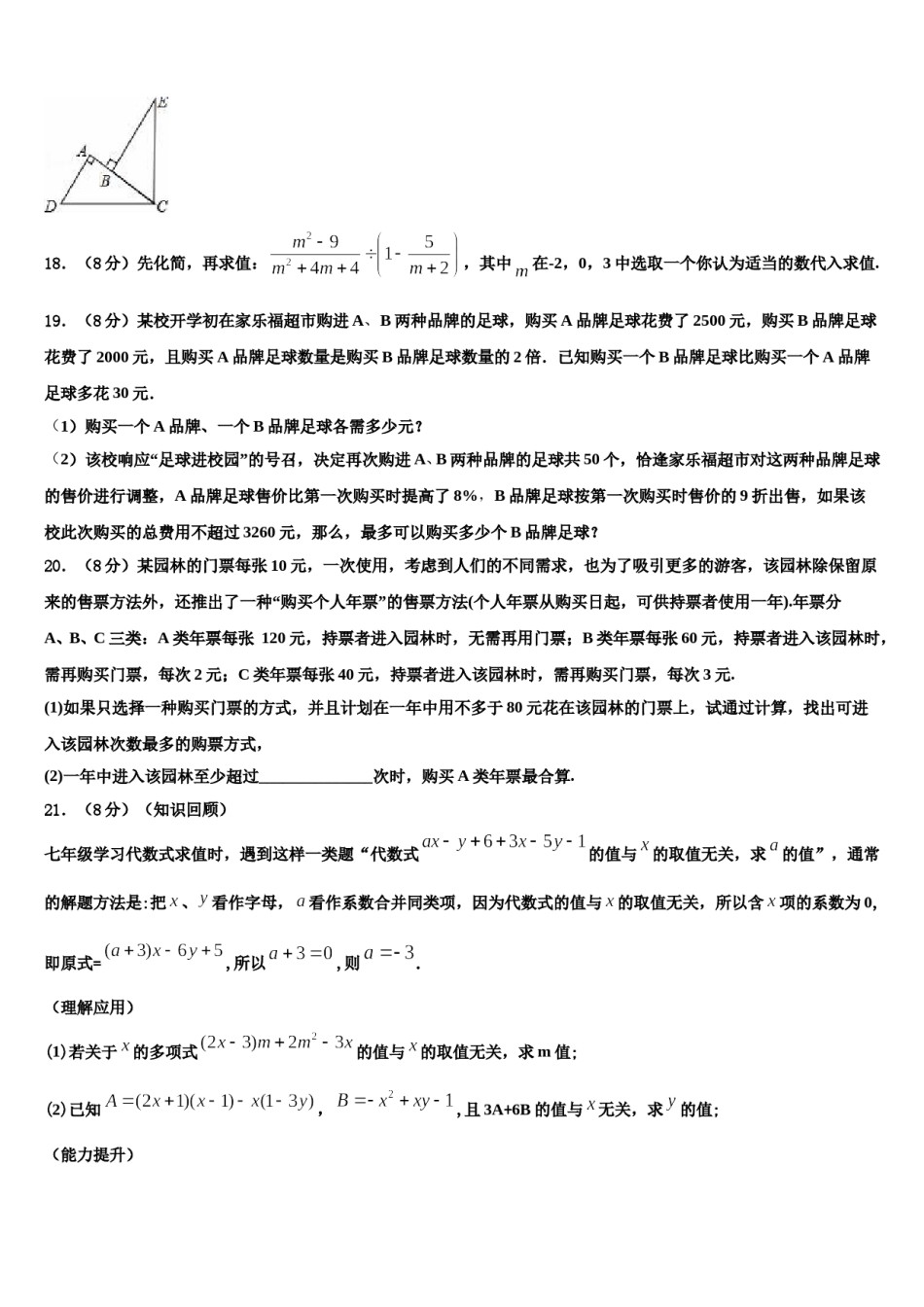 山西大附中2023-2024学年数学七下期末教学质量检测试题含解析.doc_第3页