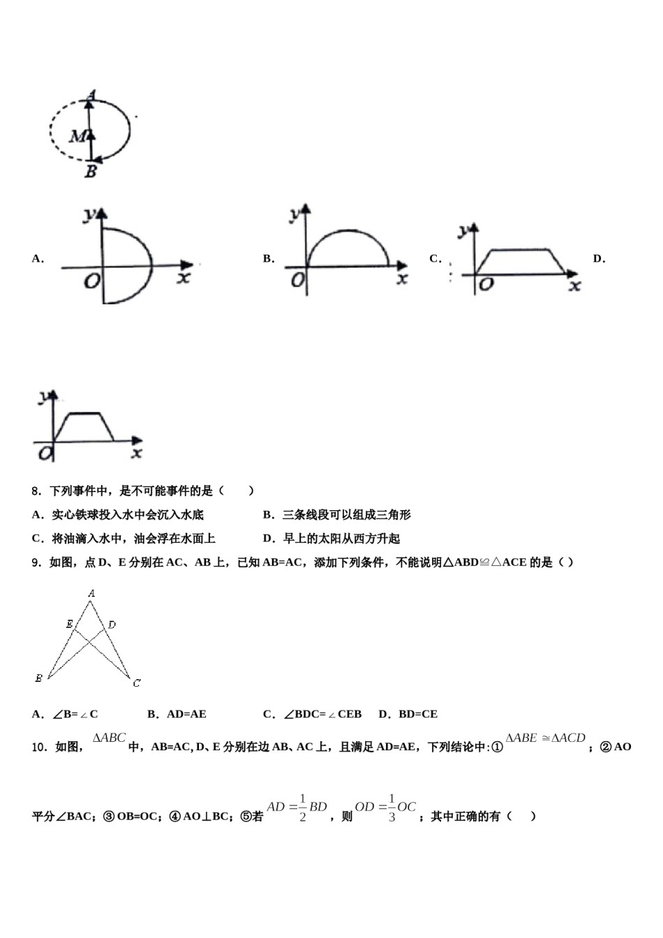 山西大附中2024届数学七下期末综合测试试题含解析.doc_第2页