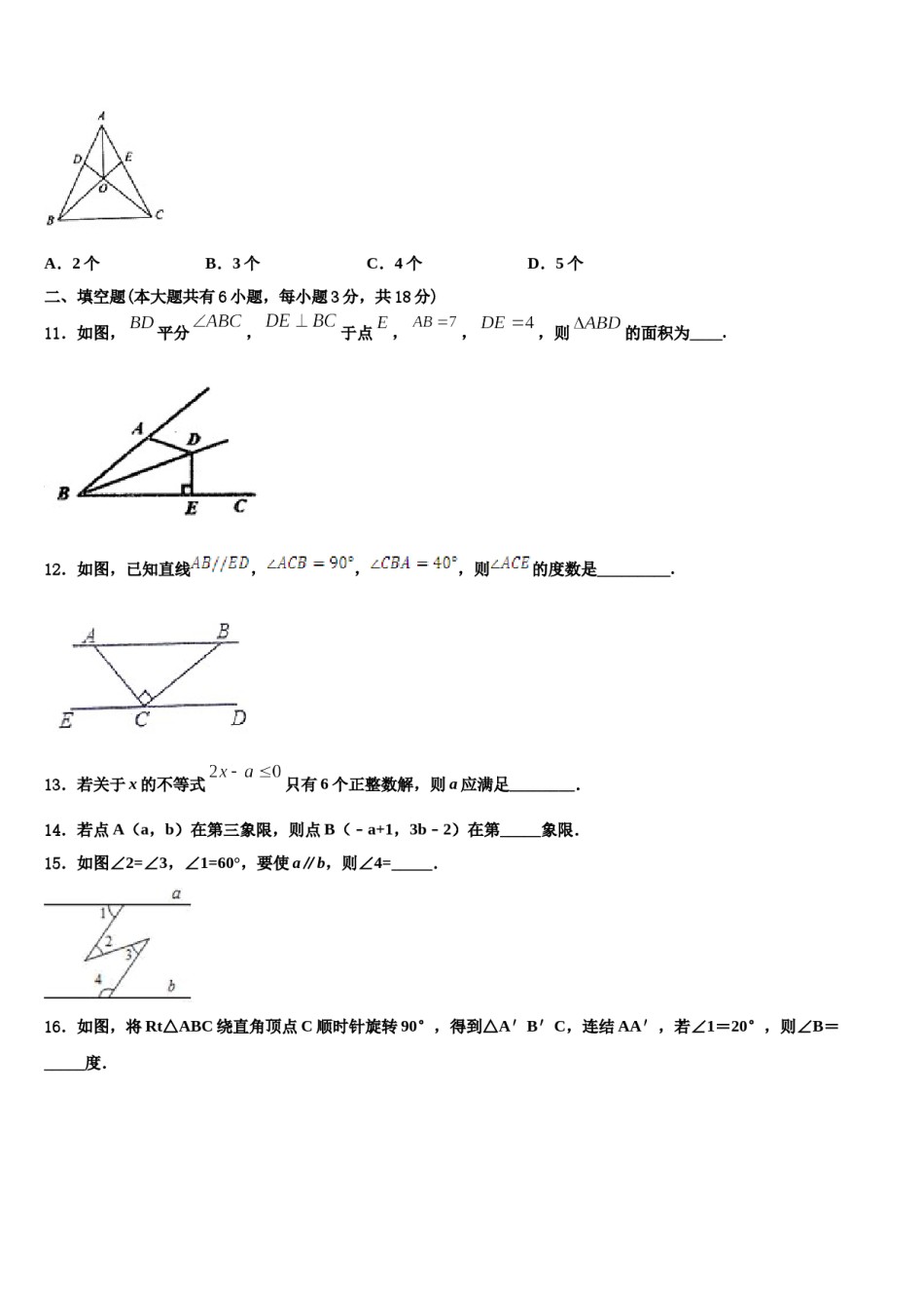 山西大附中2024届数学七下期末综合测试试题含解析.doc_第3页