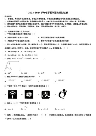 山西大附中2024届数学七下期末综合测试试题含解析.doc