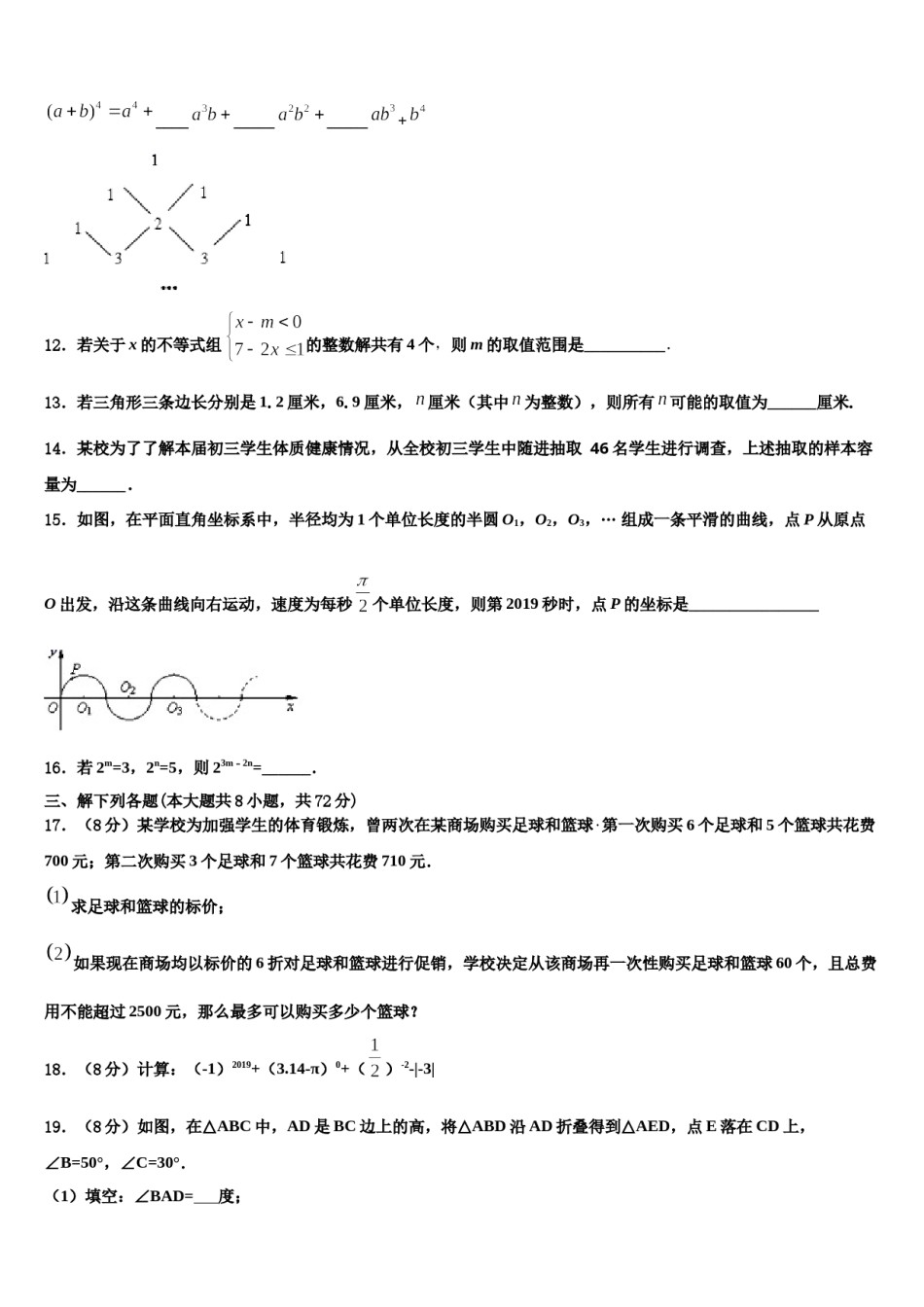 山西晋中学市榆次区2024届七下数学期末监测模拟试题含解析.doc_第3页