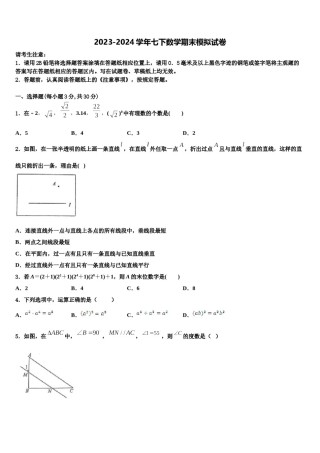 山西晋中学市榆次区2024届七下数学期末监测模拟试题含解析.doc