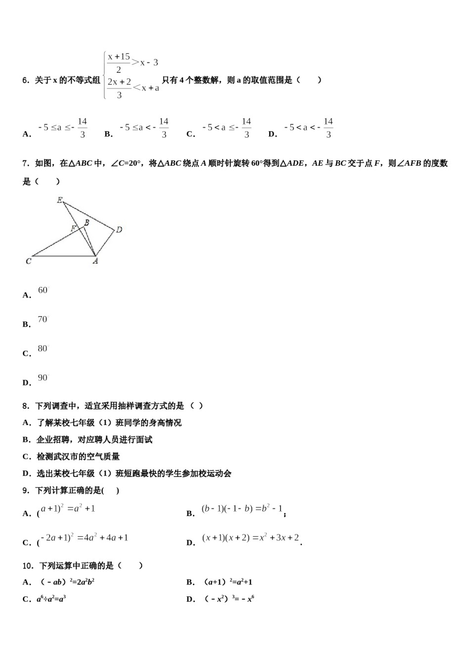 山西晋中学市榆次区2024年七年级数学第二学期期末联考试题含解析.doc_第2页