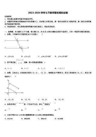 山西晋中学市榆次区2024年七年级数学第二学期期末联考试题含解析.doc