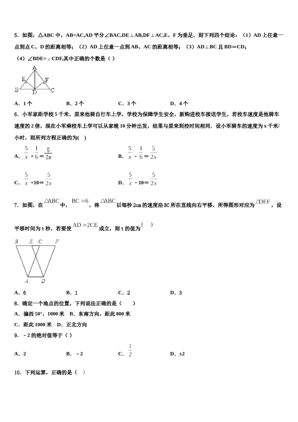 山西省2024届数学七下期末考试模拟试题含解析.doc_第2页