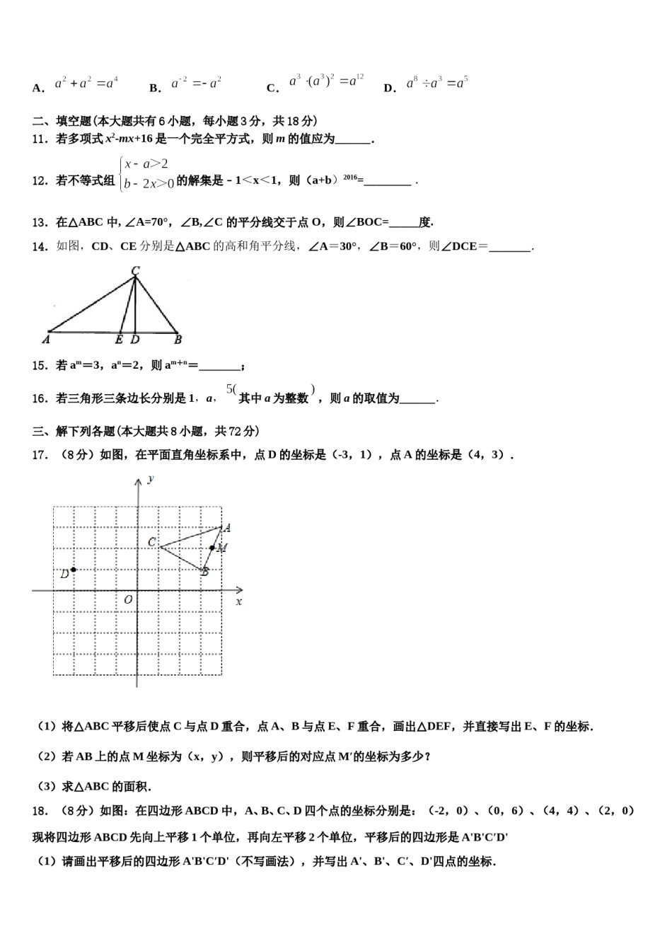 山西省2024届数学七下期末考试模拟试题含解析.doc_第3页