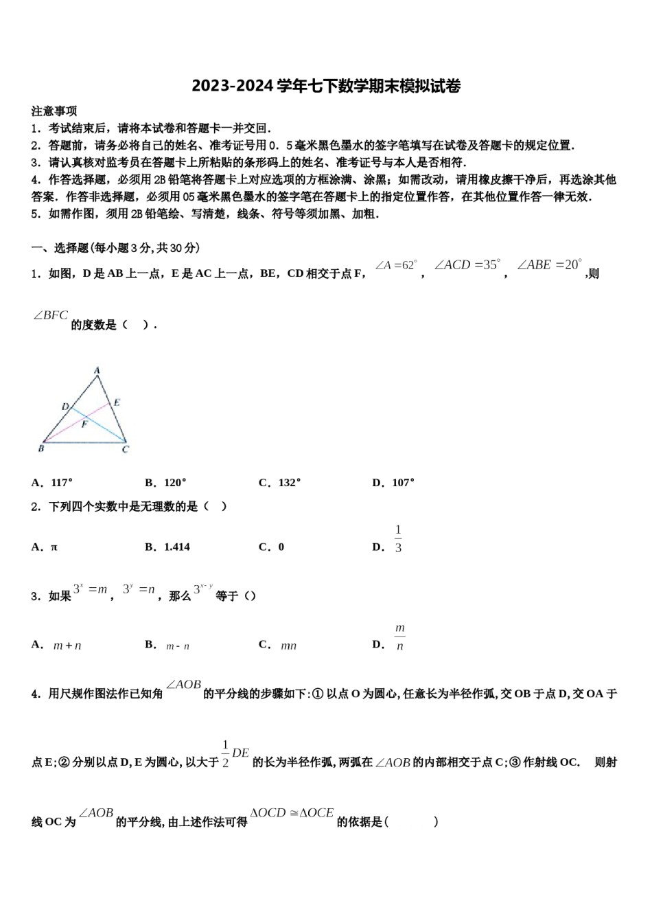 山西省临县高级中学2024年七下数学期末检测模拟试题含解析.doc_第1页