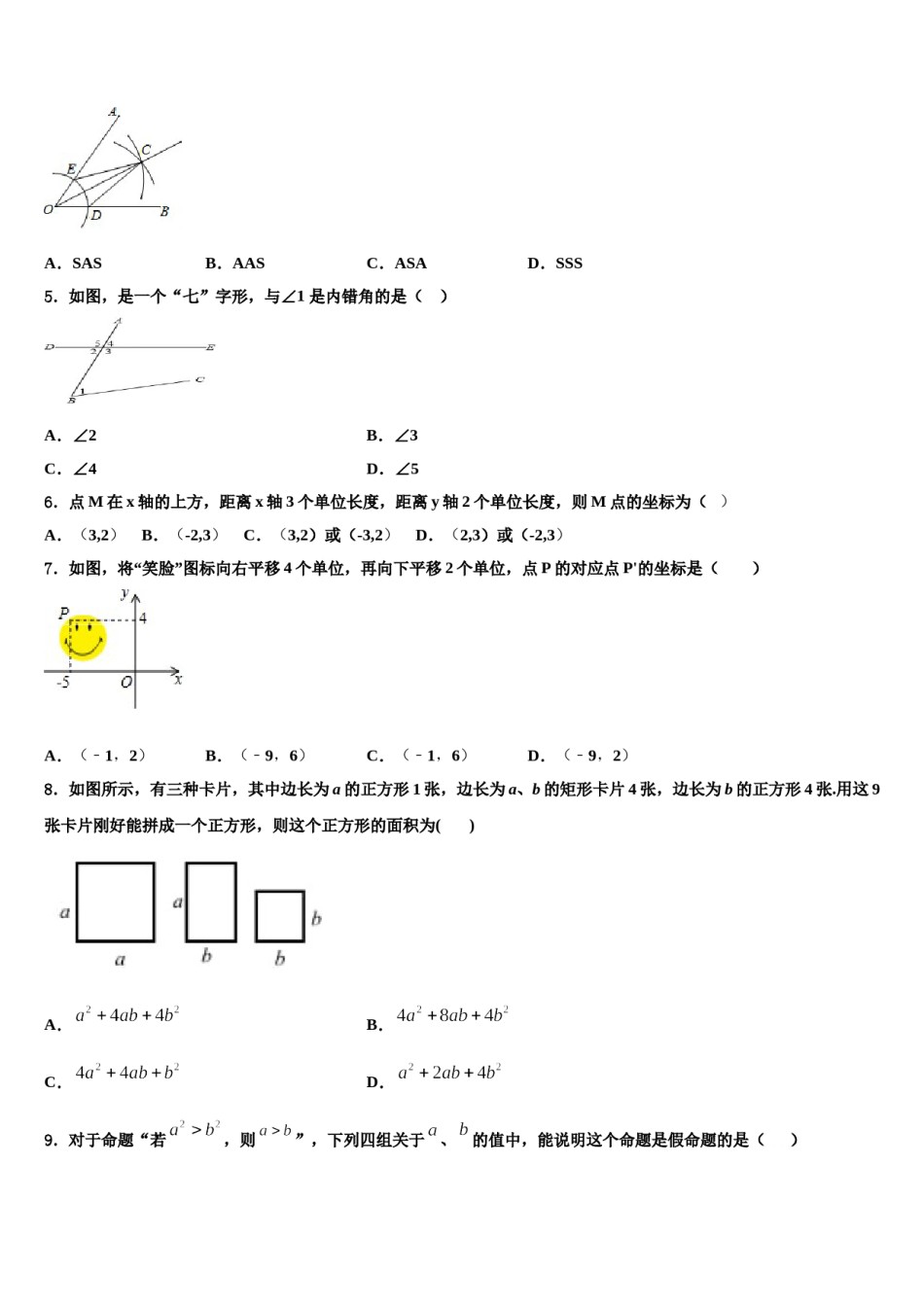 山西省临县高级中学2024年七下数学期末检测模拟试题含解析.doc_第2页