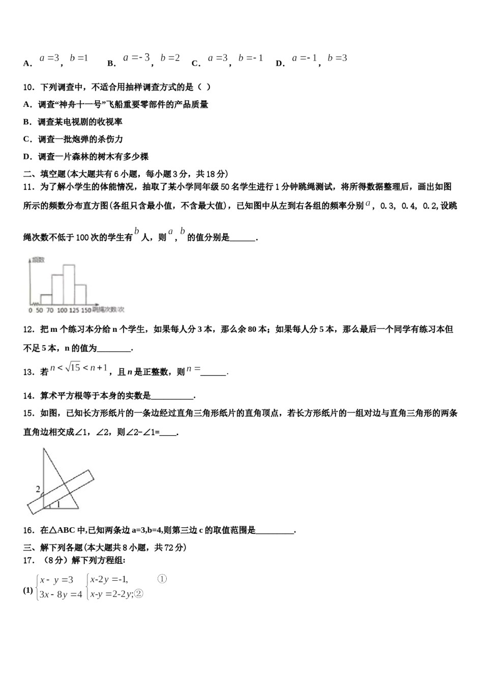 山西省临县高级中学2024年七下数学期末检测模拟试题含解析.doc_第3页