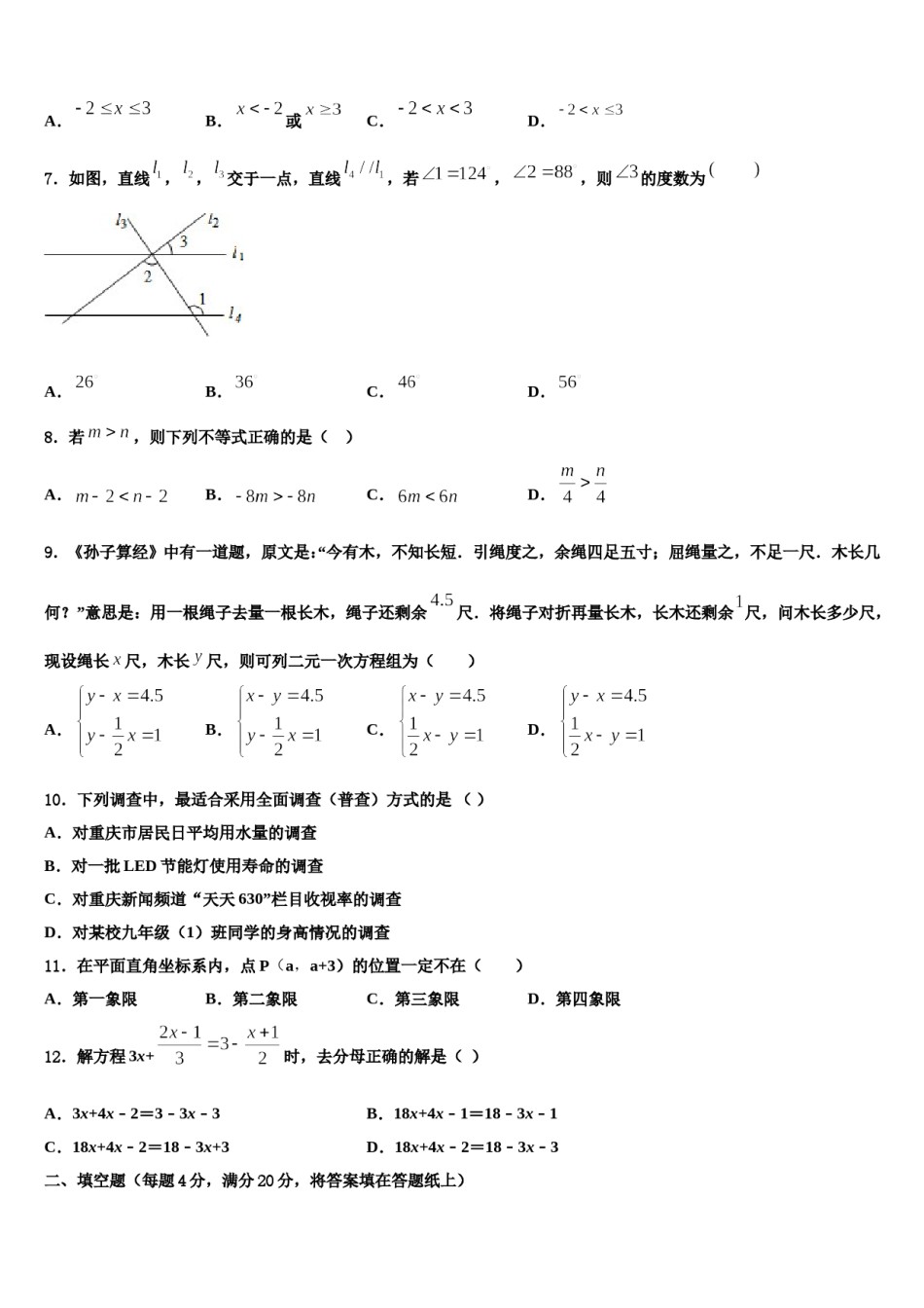 山西省临汾市2024届数学七下期末复习检测试题含解析.doc_第2页