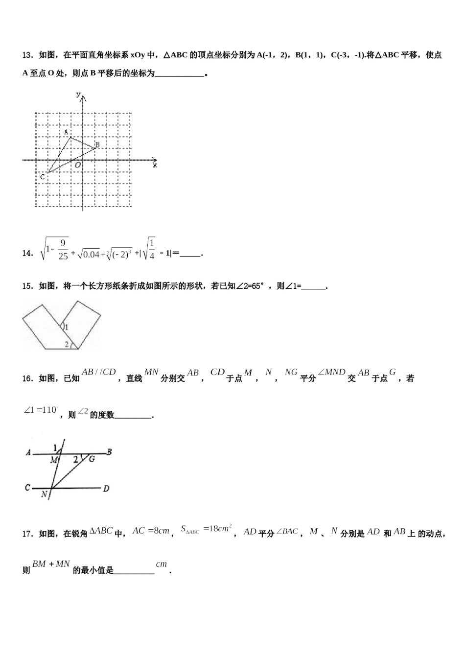 山西省临汾市2024届数学七下期末复习检测试题含解析.doc_第3页