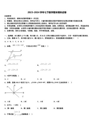 山西省临汾市2024届数学七下期末复习检测试题含解析.doc