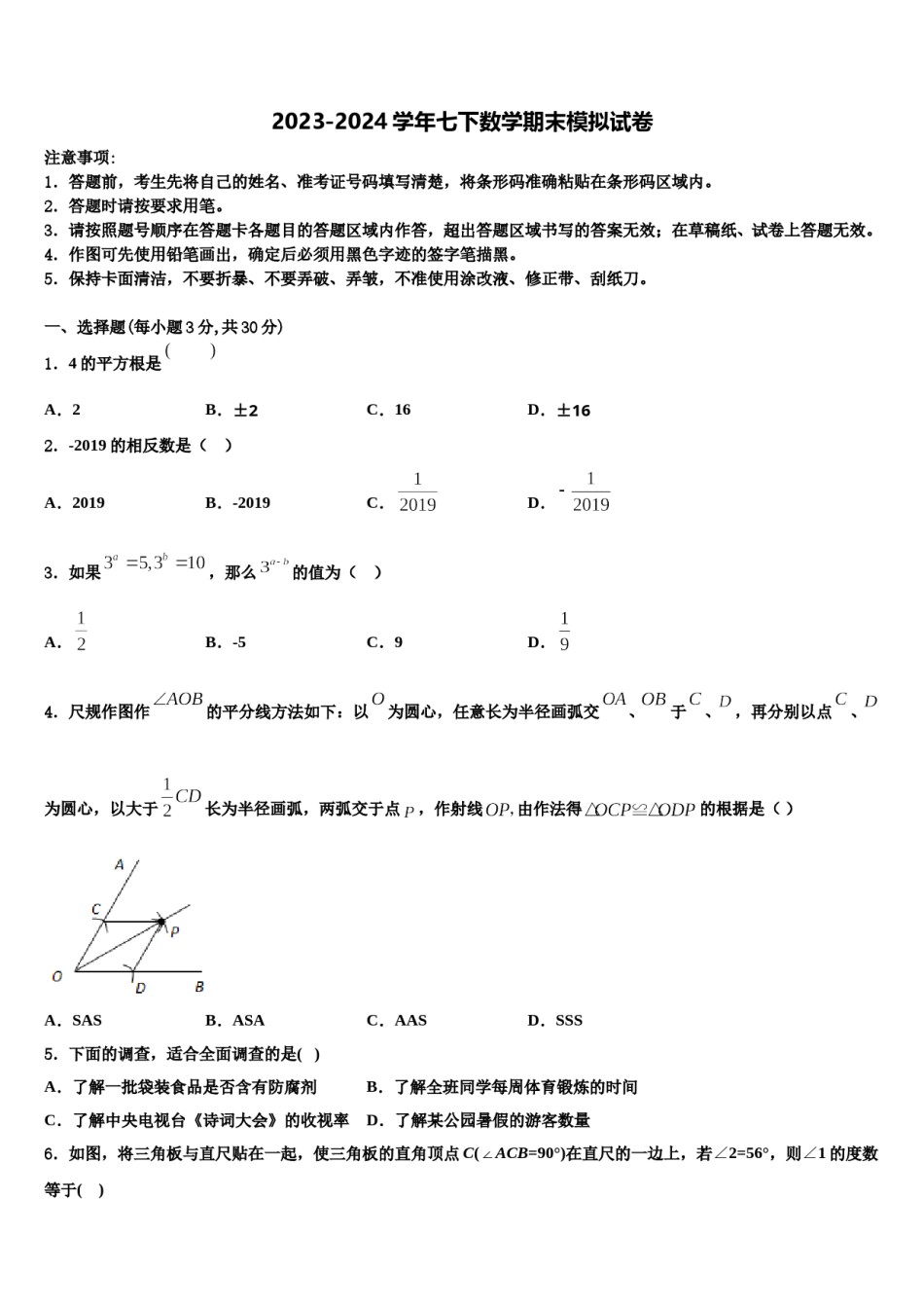 山西省临汾市2024年七下数学期末监测试题含解析.doc_第1页