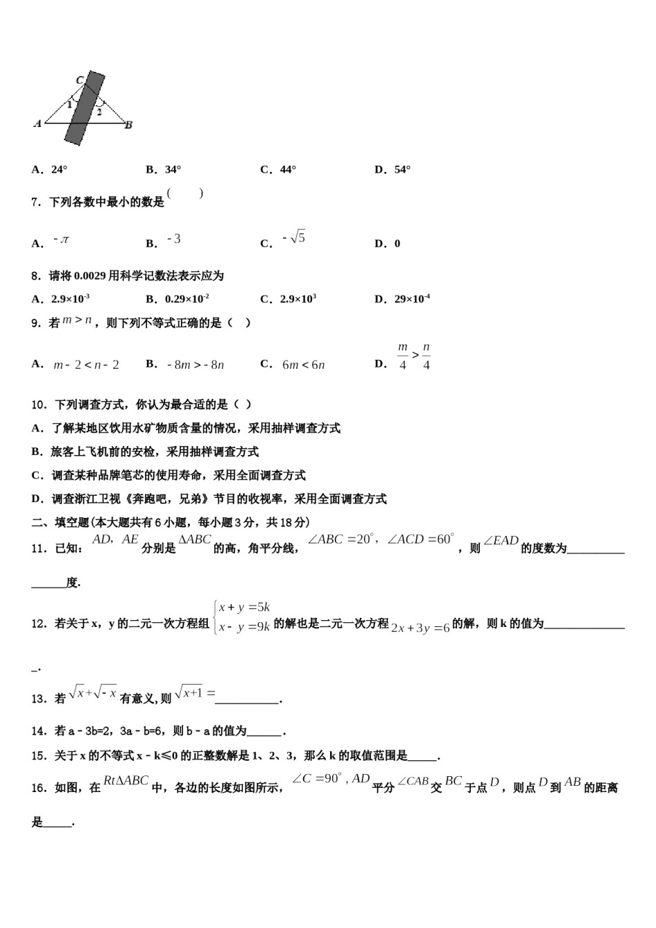 山西省临汾市2024年七下数学期末监测试题含解析.doc_第2页