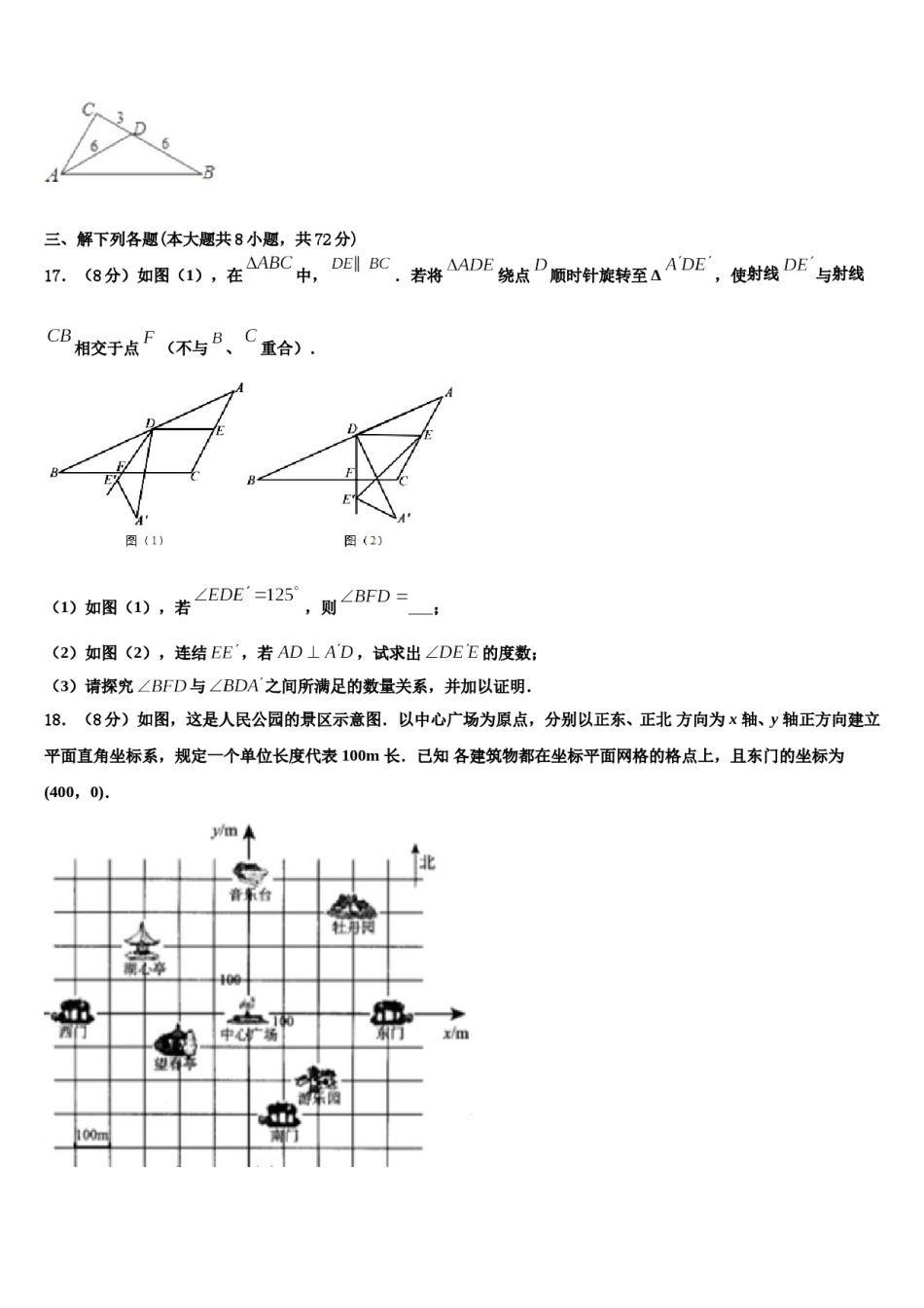 山西省临汾市2024年七下数学期末监测试题含解析.doc_第3页