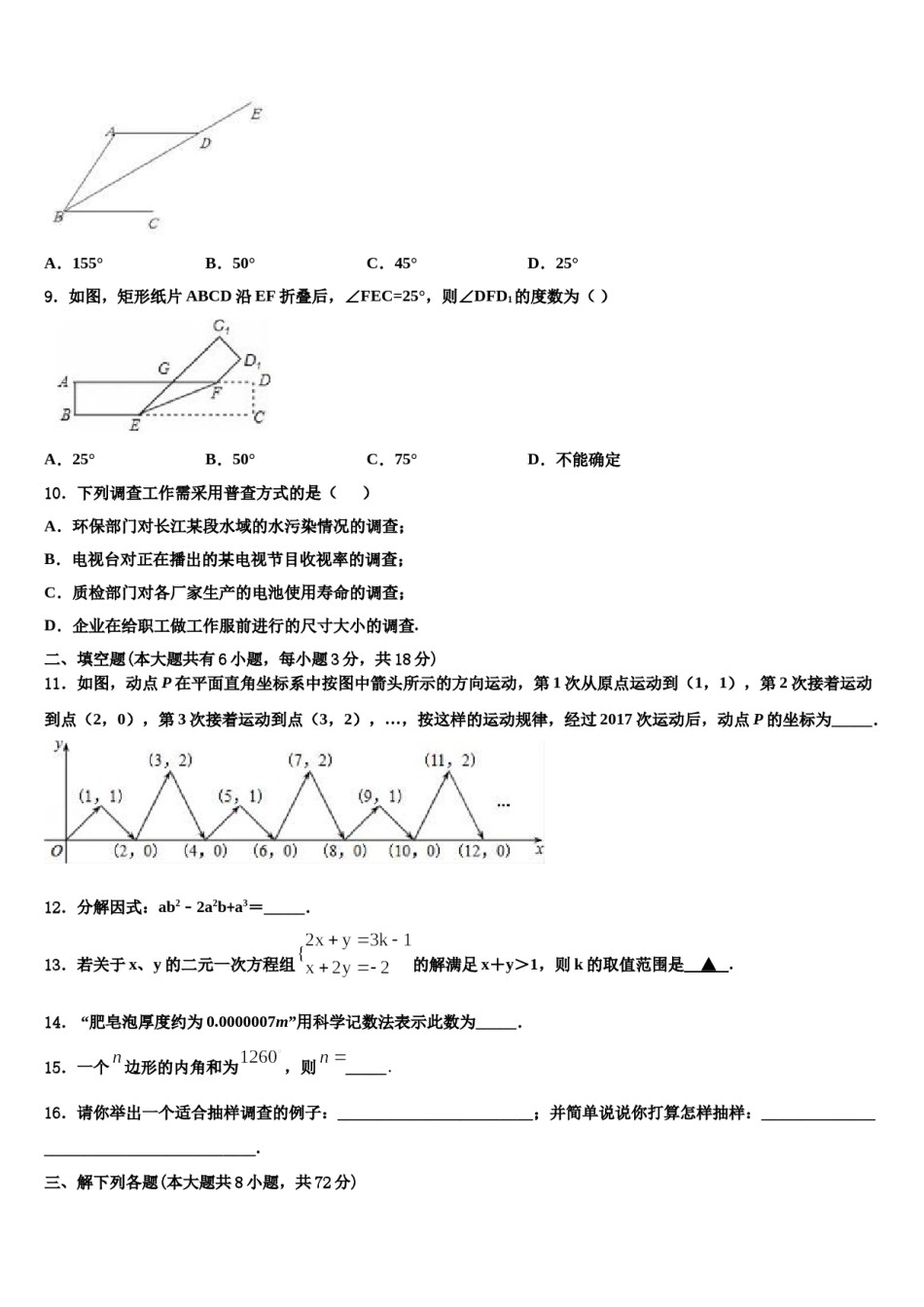 山西省临汾市名校2023-2024学年七年级数学第二学期期末检测试题含解析.doc_第2页