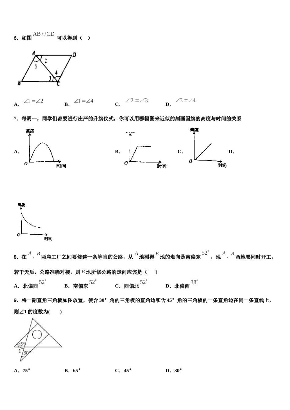 山西省临汾市曲沃县2023-2024学年七下数学期末复习检测试题含解析.doc_第2页