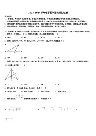 山西省临汾市曲沃县2023-2024学年七下数学期末复习检测试题含解析.doc