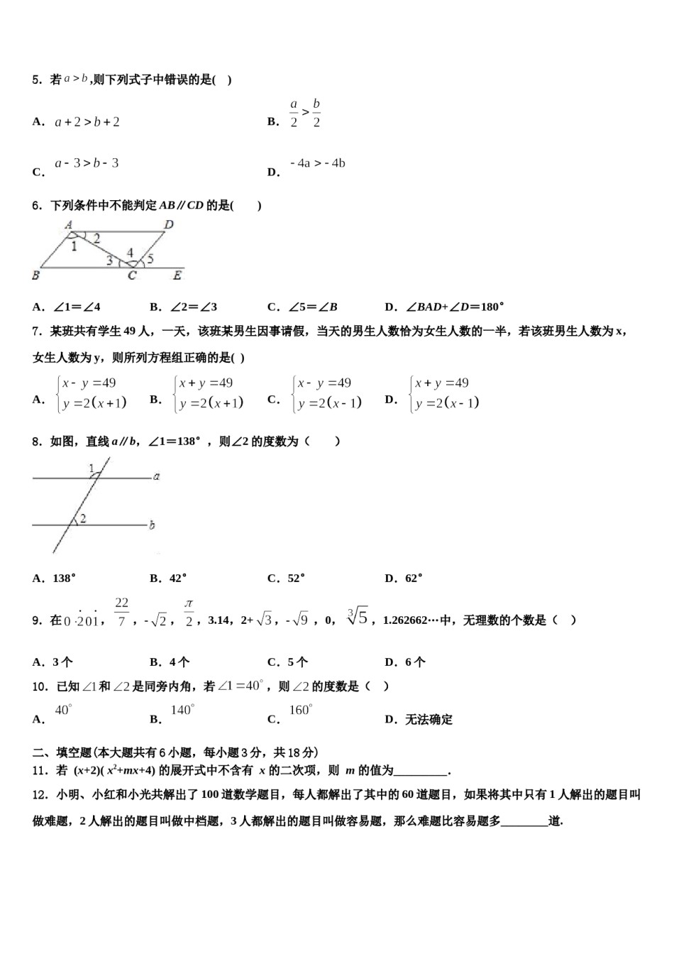 山西省临汾平阳2023-2024学年七年级数学第二学期期末考试模拟试题含解析.doc_第2页