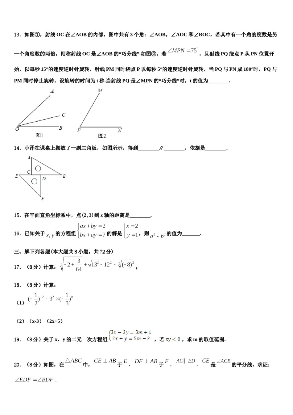 山西省临汾平阳2023-2024学年七年级数学第二学期期末考试模拟试题含解析.doc_第3页