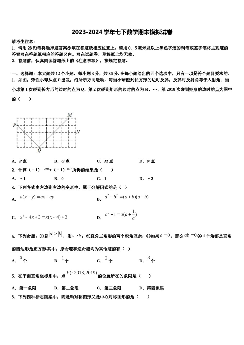 山西省临汾平阳2024届七年级数学第二学期期末调研试题含解析.doc_第1页