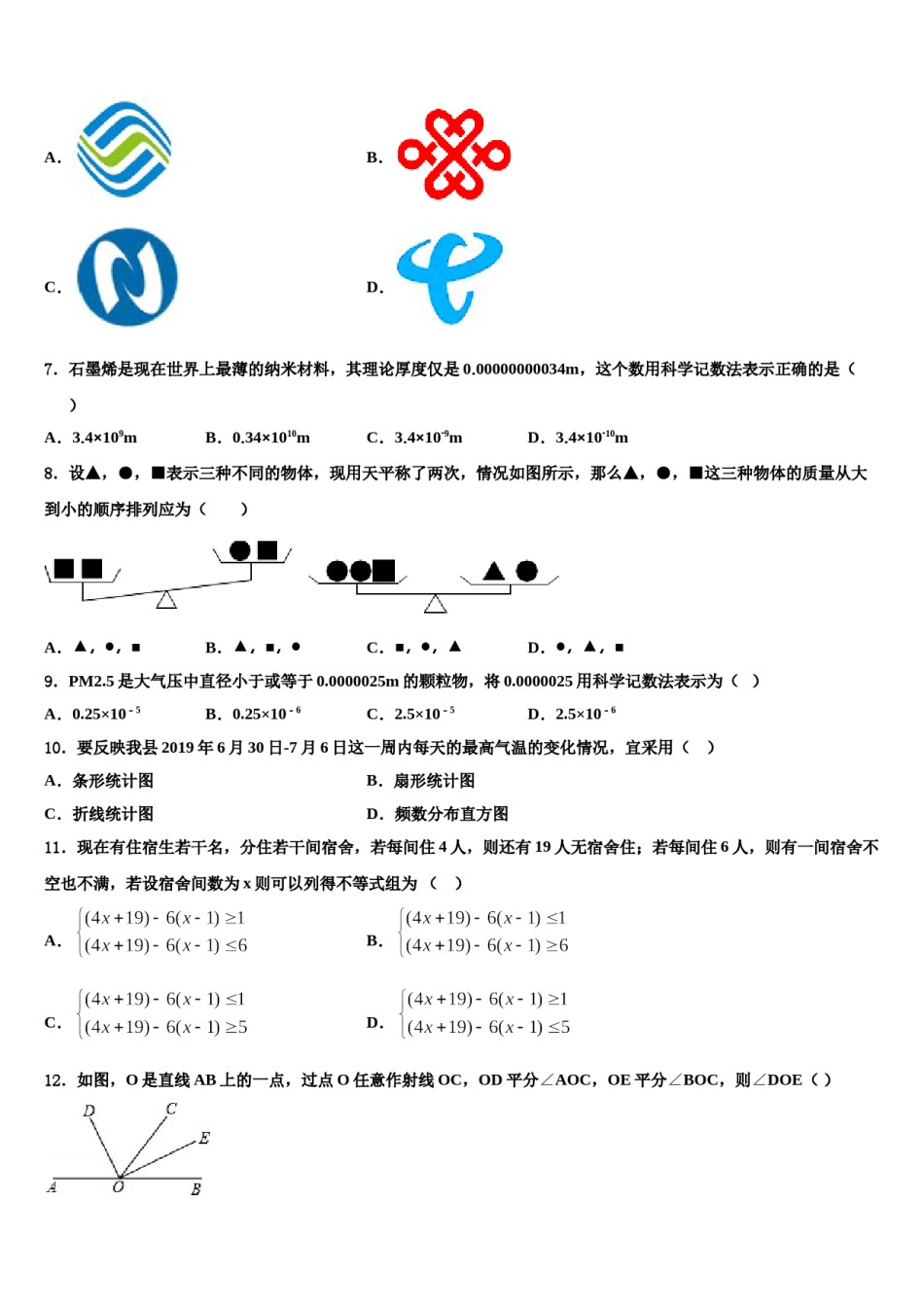 山西省临汾平阳2024届七年级数学第二学期期末调研试题含解析.doc_第2页