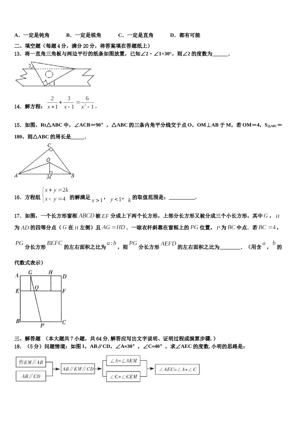山西省临汾平阳2024届七年级数学第二学期期末调研试题含解析.doc_第3页