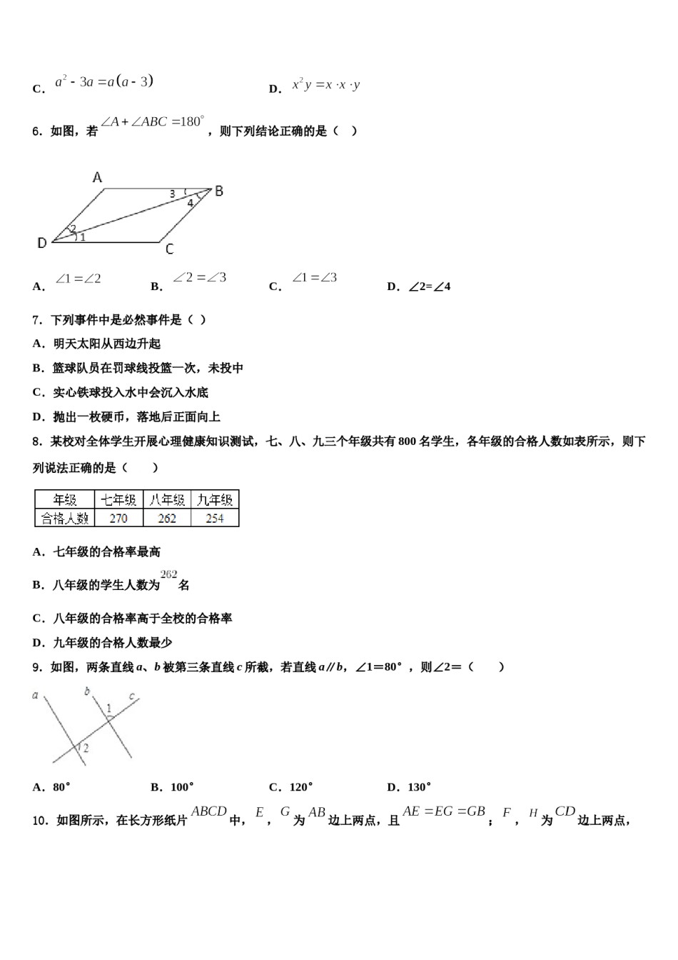山西省乡宁县2024年七年级数学第二学期期末考试模拟试题含解析.doc_第2页