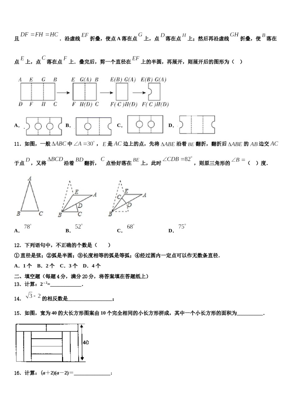 山西省乡宁县2024年七年级数学第二学期期末考试模拟试题含解析.doc_第3页