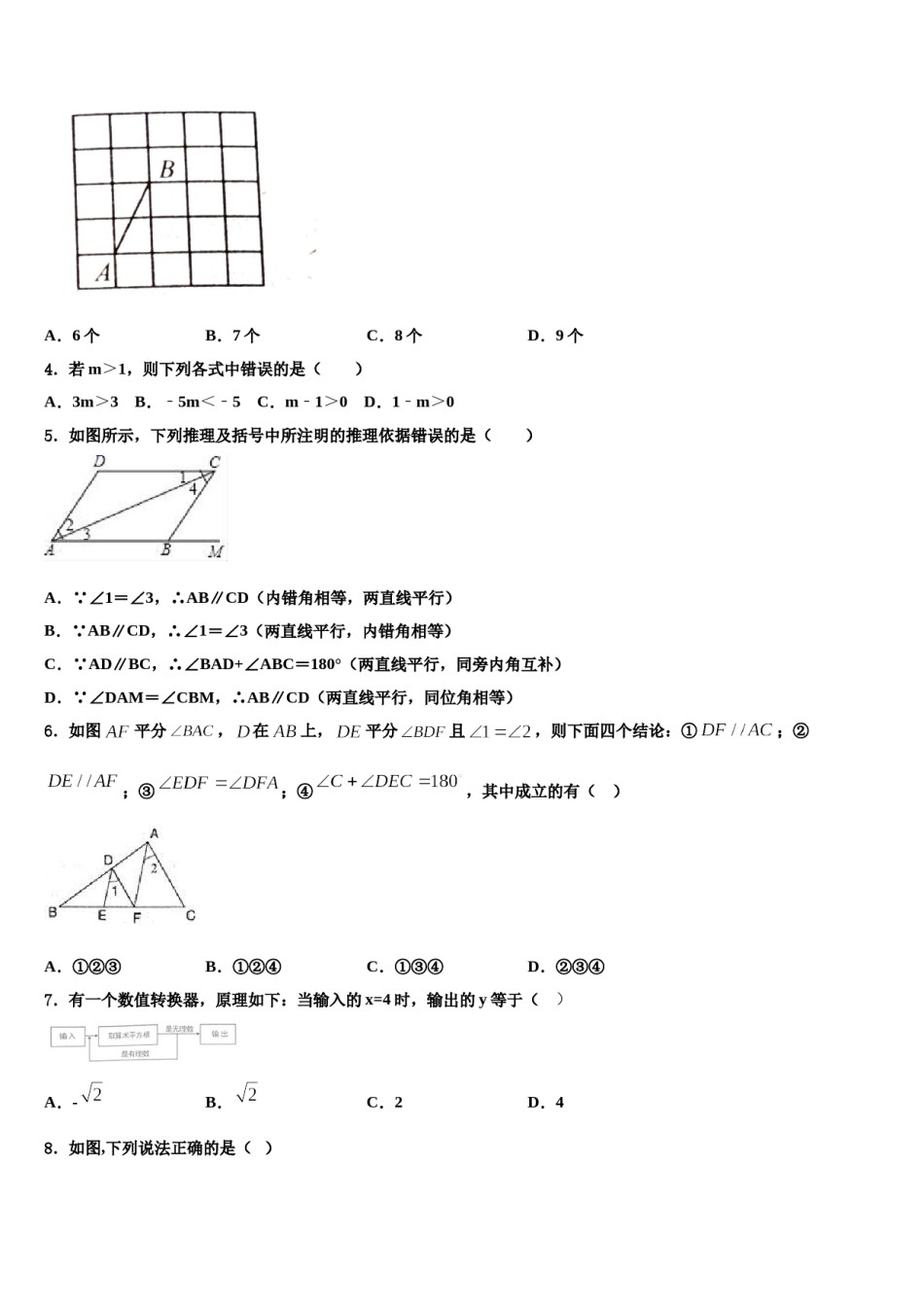 山西省兴县交楼申中学2024届数学七下期末统考模拟试题含解析.doc_第2页