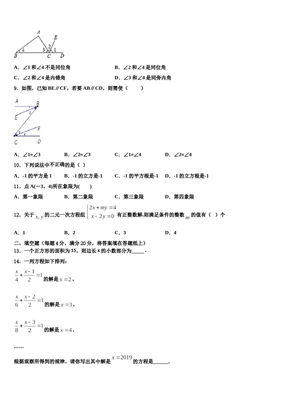 山西省兴县交楼申中学2024届数学七下期末统考模拟试题含解析.doc_第3页